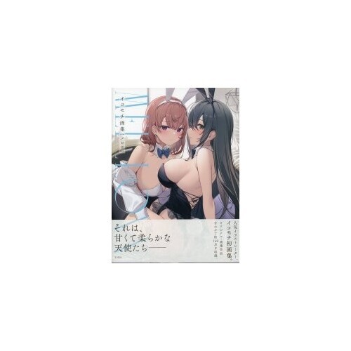 Ikomochi art book mellow - ikomochi,
