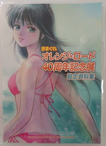 Kimagure orange road - road, 40
