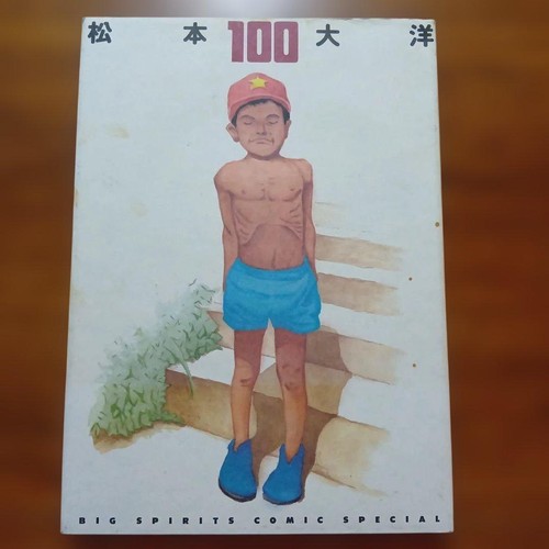 Taiyo matsumoto 100 art - taiyo,