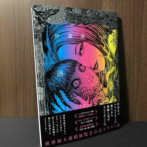 Junji ito exhibition - junji,