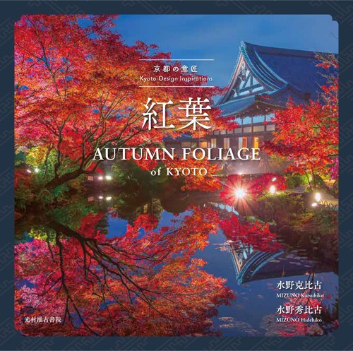Kyoto design autumn leaves - autumn,