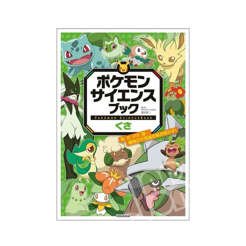 Pokémon science book grass - pokémon,