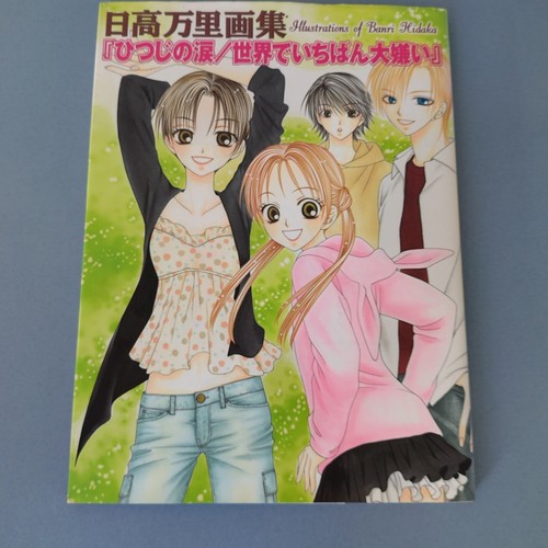 Banri hidaka art book - banri,
