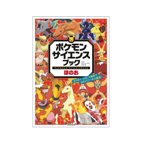Pokémon science book fire - pokémon,
