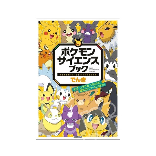 Pokémon science book - pokémon,