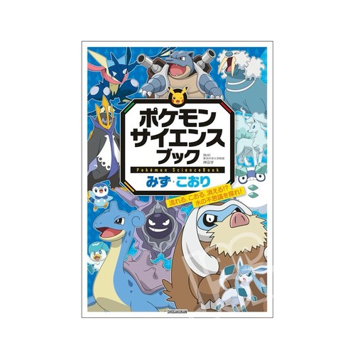 Pokémon science book water - pokémon,